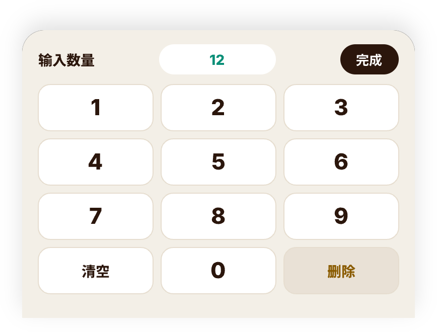 悦盘点自定义数字键盘
